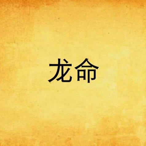 龍十八與姜九萱的關系如何發展？