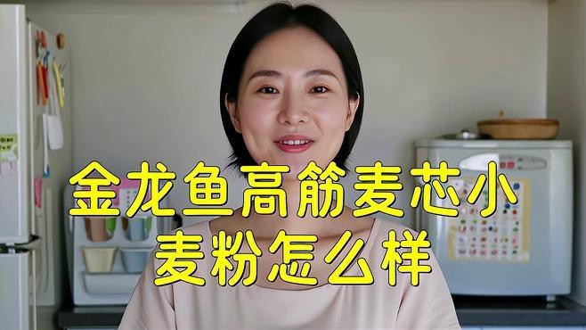 金龍魚多用途麥芯粉1kg圖片