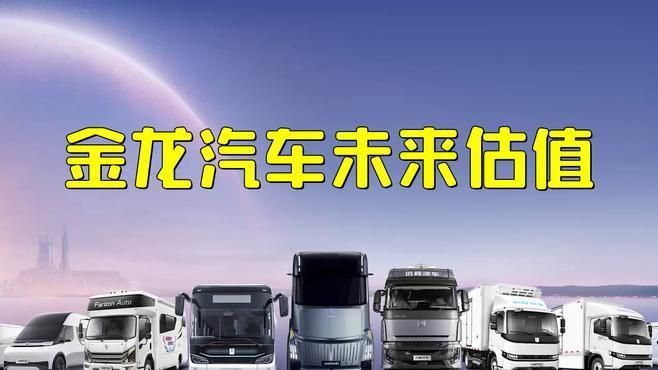 金龍汽車有利好消息