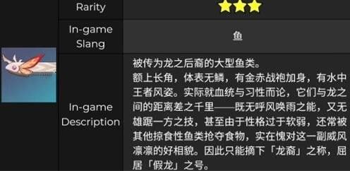 龍魚在哪里可以釣到原神的魚