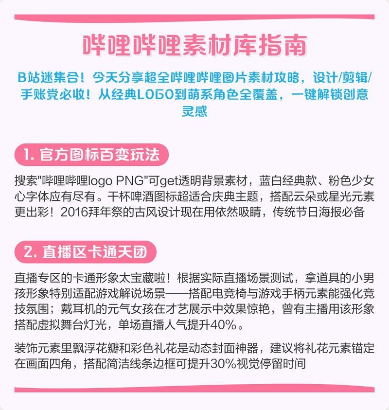 如何在B站找到無水印龍頭圖片？
