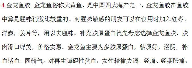 金龍魚膠好還是鱈魚膠好呢，金龍魚膠與鱈魚膠價格對比
