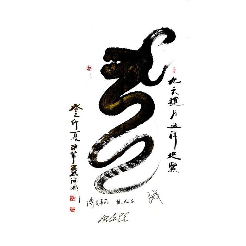 龍的象征是什么