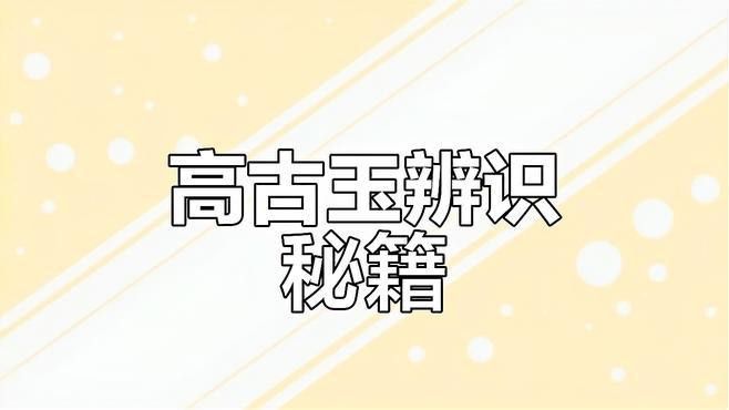 如何辨別真假龍魚吊墜 如何辨別真假龍魚吊墜 龍魚百科 第7張