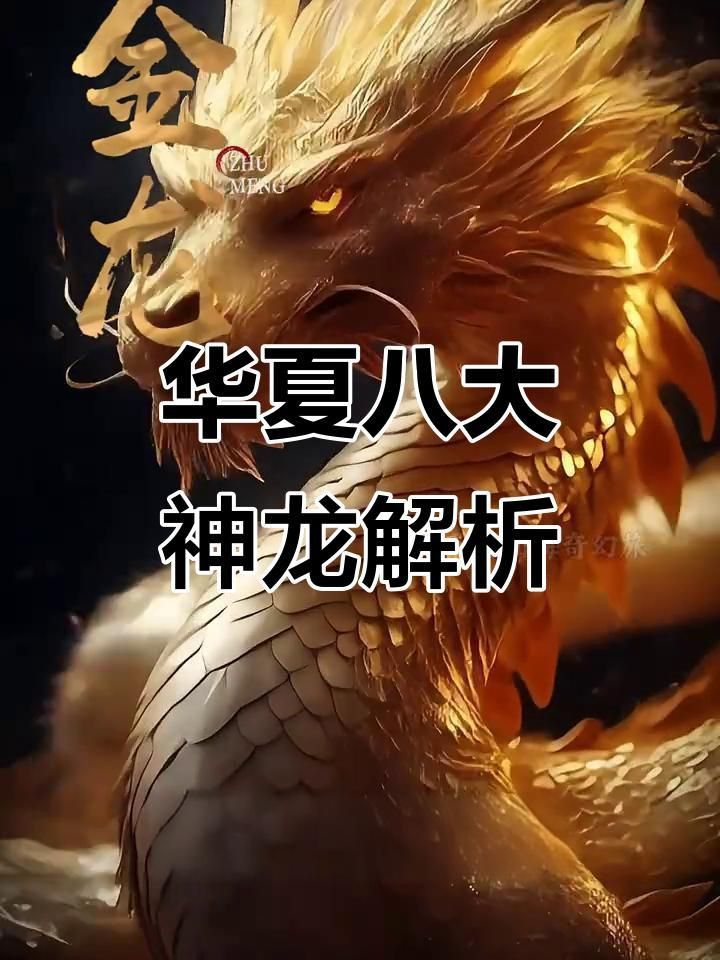 龍族最尊貴是什么龍