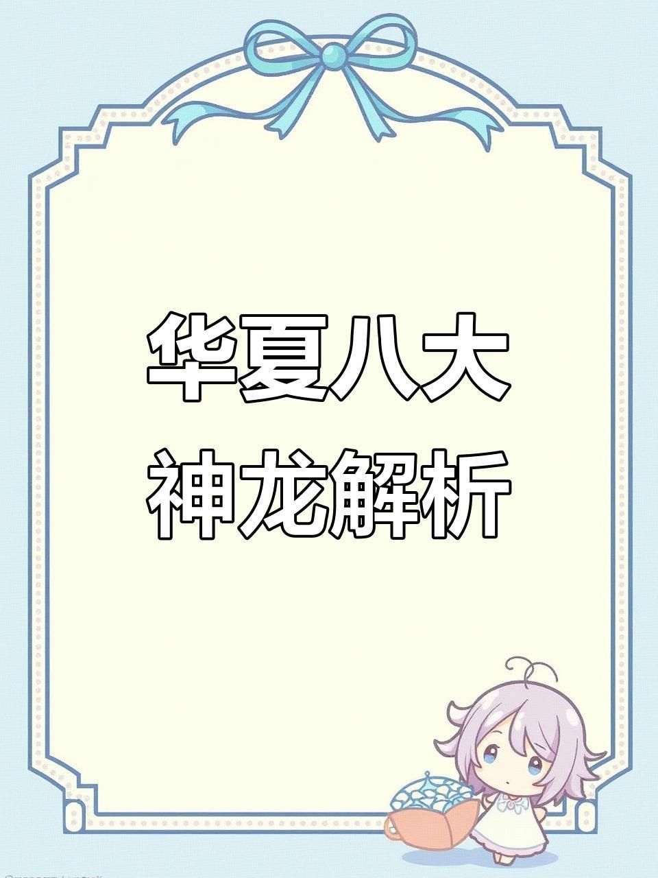 龍族最尊貴是什么龍