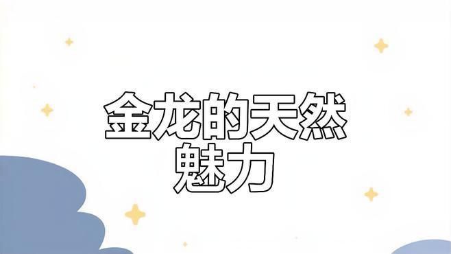 什么是武吉美拉金龍魚