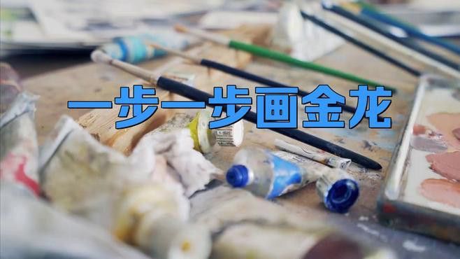 金龍魚素描圖片大全