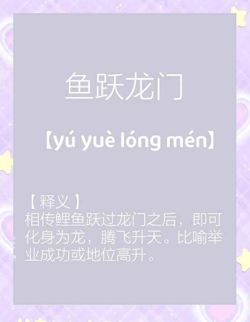 能否提供“鯉魚跳龍門”故事的不同版本原文？