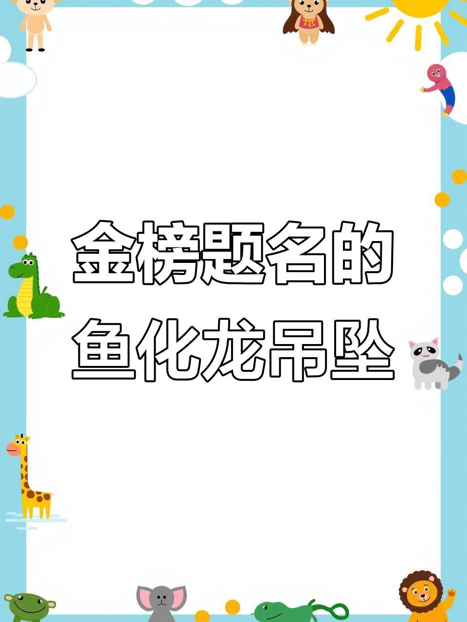 如何保養和田玉魚化龍？ 如何保養和田玉魚化龍？ 龍魚百科 第8張