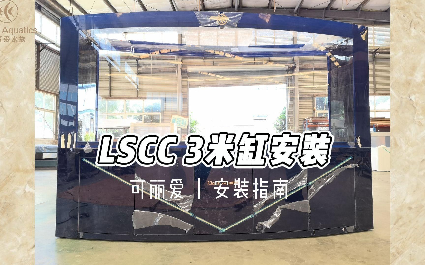 可麗愛魚缸安裝步驟詳解 可麗愛魚缸安裝步驟詳解 龍魚百科 第4張