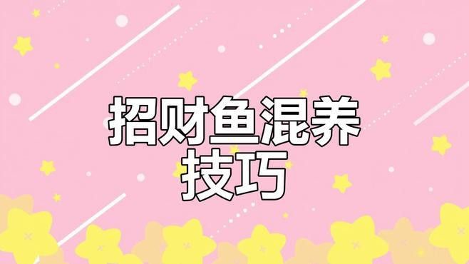 紅眼白子招財龍魚好養嗎