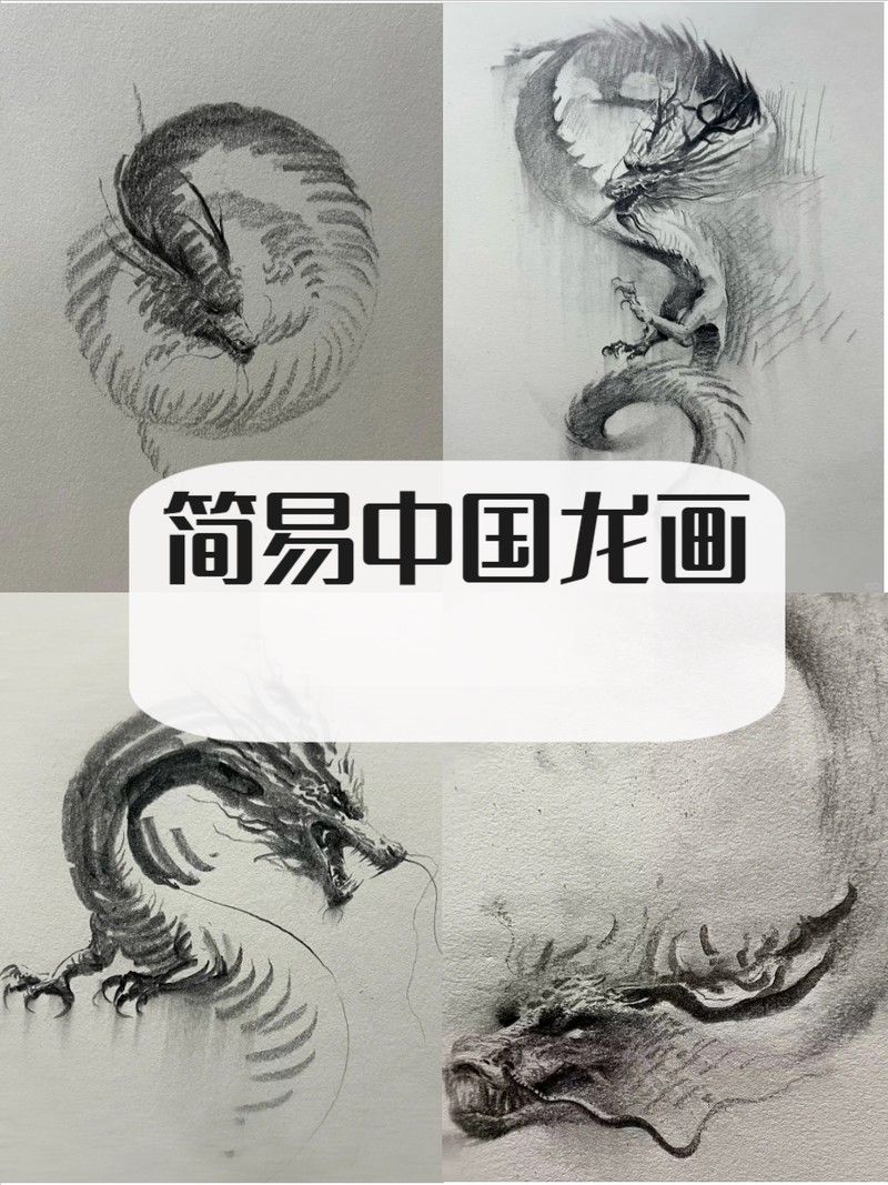 還有哪些畫作中的龍頭朝向右側(cè)？