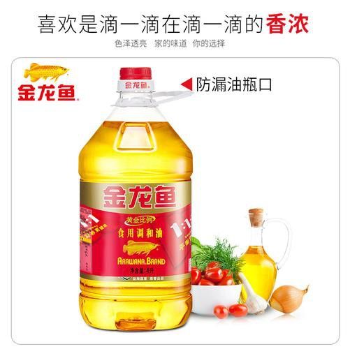 金龍魚黃金比例調(diào)和油有哪些具體型號(hào)？