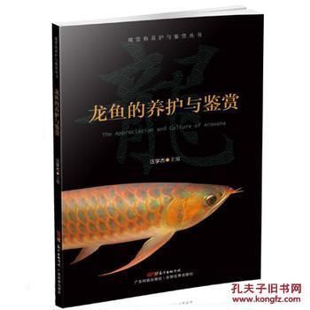 龍魚養護與鑒賞書電子版（有聲書:龍魚養護與鑒賞電子版）