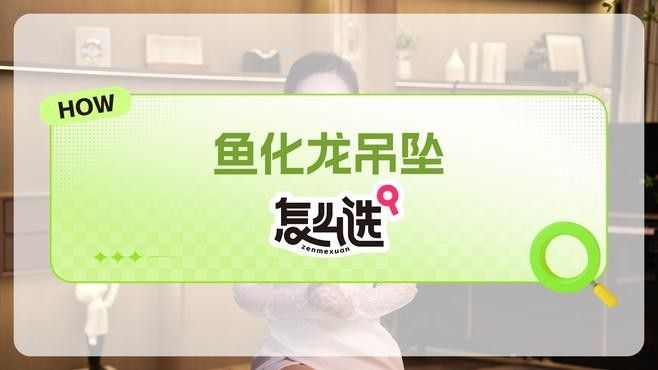 龍魚吊墜的材質哪種最好？