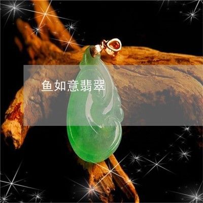 龍魚吊墜的寓意是什么意思:龍魚吊墜在中國傳統文化中具有豐富寓意和象征意義