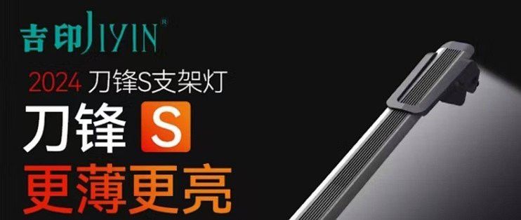 吉印刀鋒S系列有哪些型號可選？ 吉印刀鋒S系列有哪些型號可選？ 龍魚百科 第6張