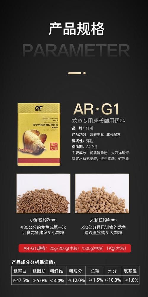 紅龍魚增色飼料配方表圖片 紅龍魚增色飼料配方表圖片 龍魚百科 第7張