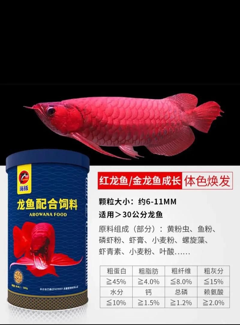 紅龍魚增色飼料配方表圖片 紅龍魚增色飼料配方表圖片 龍魚百科 第10張