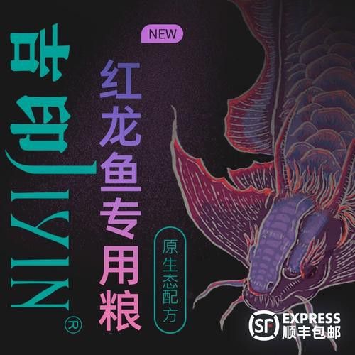 紅龍魚增色飼料配方表圖片 紅龍魚增色飼料配方表圖片 龍魚百科 第9張