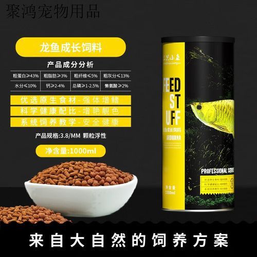 紅龍魚增色飼料配方表圖片 紅龍魚增色飼料配方表圖片 龍魚百科 第35張