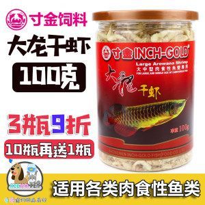 金龍魚飼料怎么和蝦摻在一起喂魚：金龍魚飼料和蝦混合喂食步驟和注意事項和注意事項 金龍魚飼料怎么和蝦摻在一起喂魚：金龍魚飼料和蝦混合喂食步驟和注意事項和注意事項 龍魚百科 第1張