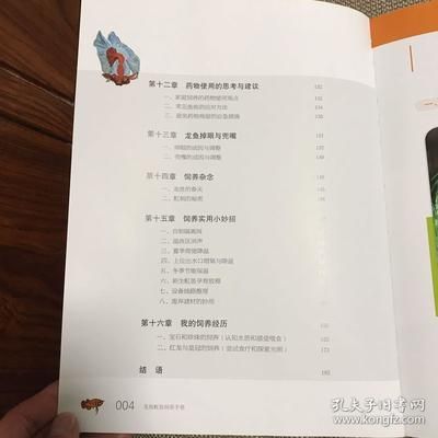 龍魚魟魚飼養手冊怎么樣：《龍魚魟魚飼養手冊》龍魚魟魚飼養新概念介紹 龍魚魟魚飼養手冊怎么樣：《龍魚魟魚飼養手冊》龍魚魟魚飼養新概念介紹 龍魚百科 第5張