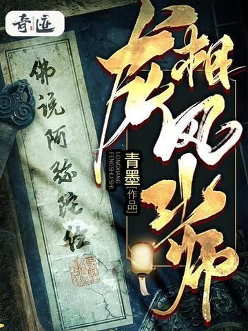 《龍相風水師》的主要情節是什么？ 《龍相風水師》的主要情節是什么？ 龍魚百科 第3張