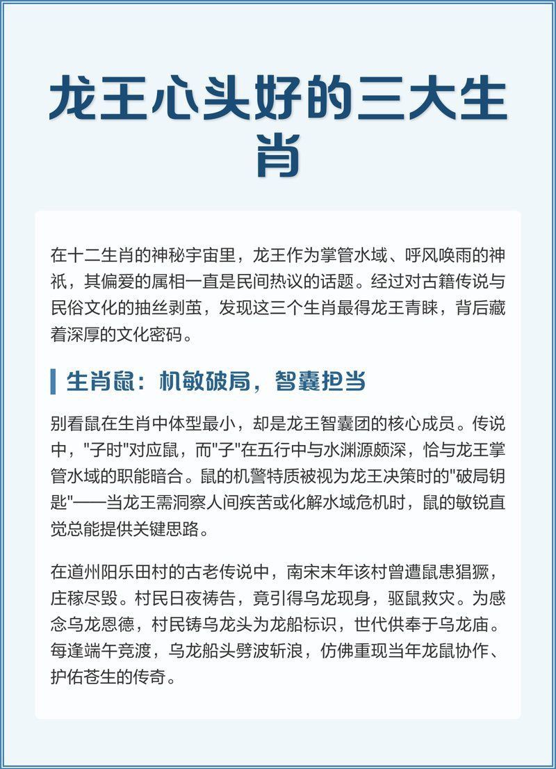 龍王最愛的3個屬相