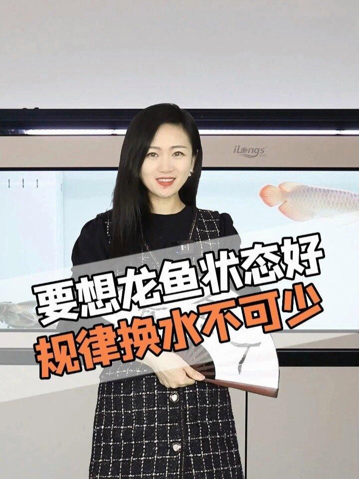 龍魚換水周期是多久？