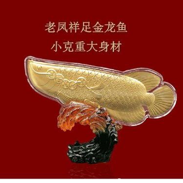 老鳳祥金龍魚擺件值多少錢一個