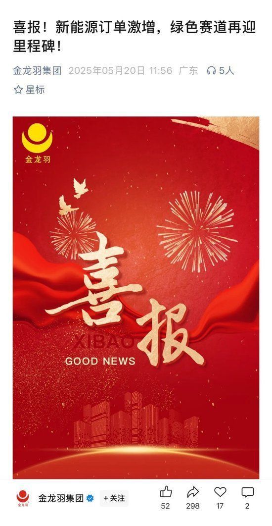 金龍羽訂單未公告回應