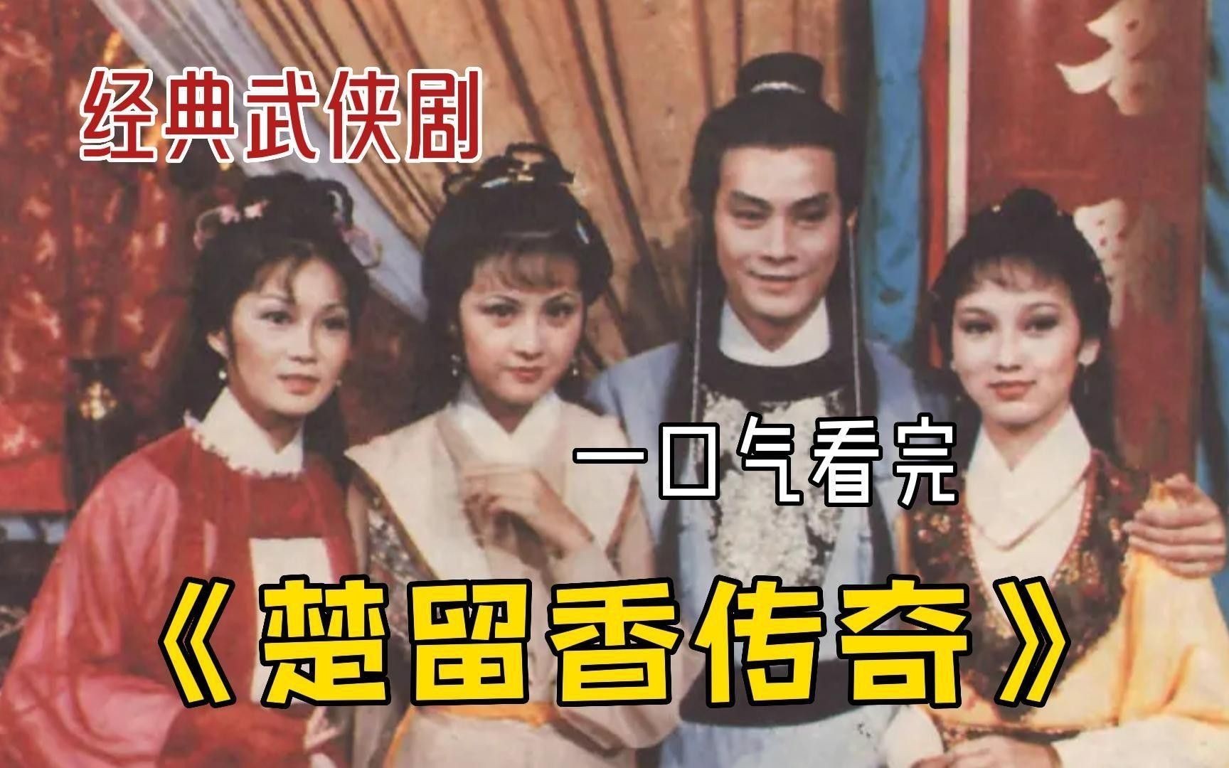 《楚留香》系列中哪本最好？