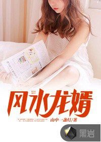 《風水龍婿》有哪些主要角色？ 《風水龍婿》有哪些主要角色？ 龍魚百科 第3張