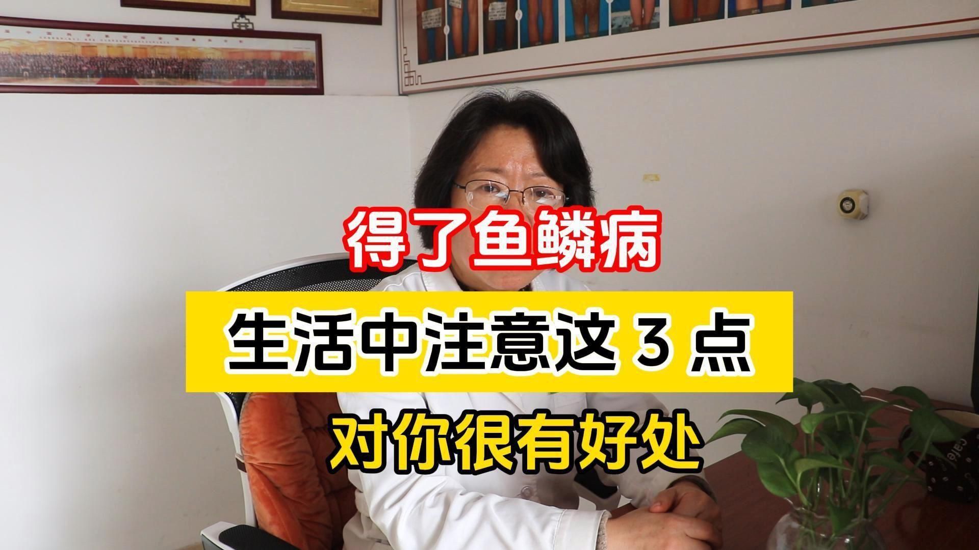 如何預(yù)防魚鱗片脫落和潰爛？