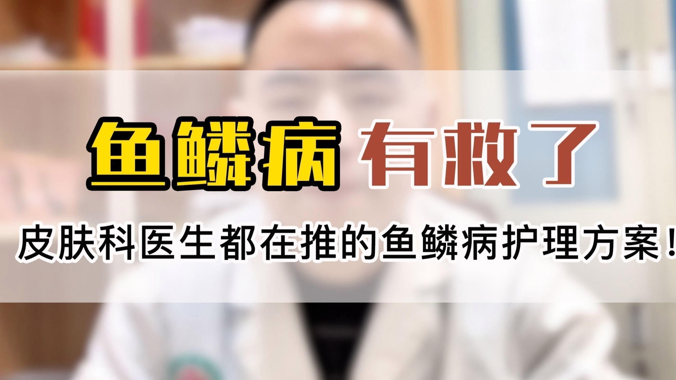 如何預(yù)防魚鱗片脫落和潰爛？