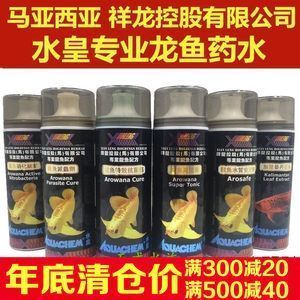 養龍魚必備藥劑是什么成分：龍魚藥劑使用注意事項 養龍魚必備藥劑是什么成分：龍魚藥劑使用注意事項 龍魚百科 第1張