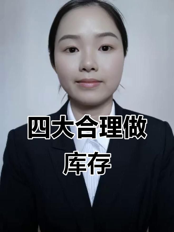 儲存商如何合理控制庫存？