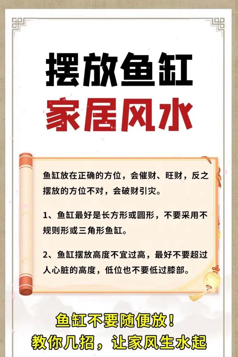 龍魚風水講究圖解