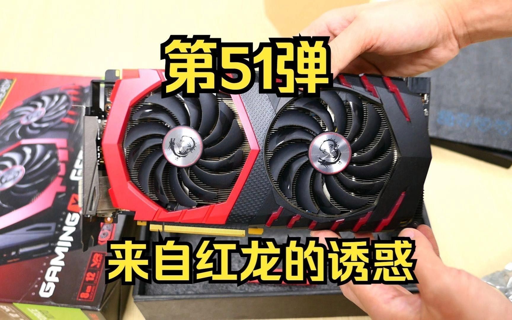 紅龍顯卡的市場需求如何？ 紅龍顯卡的市場需求如何？ 龍魚百科 第2張