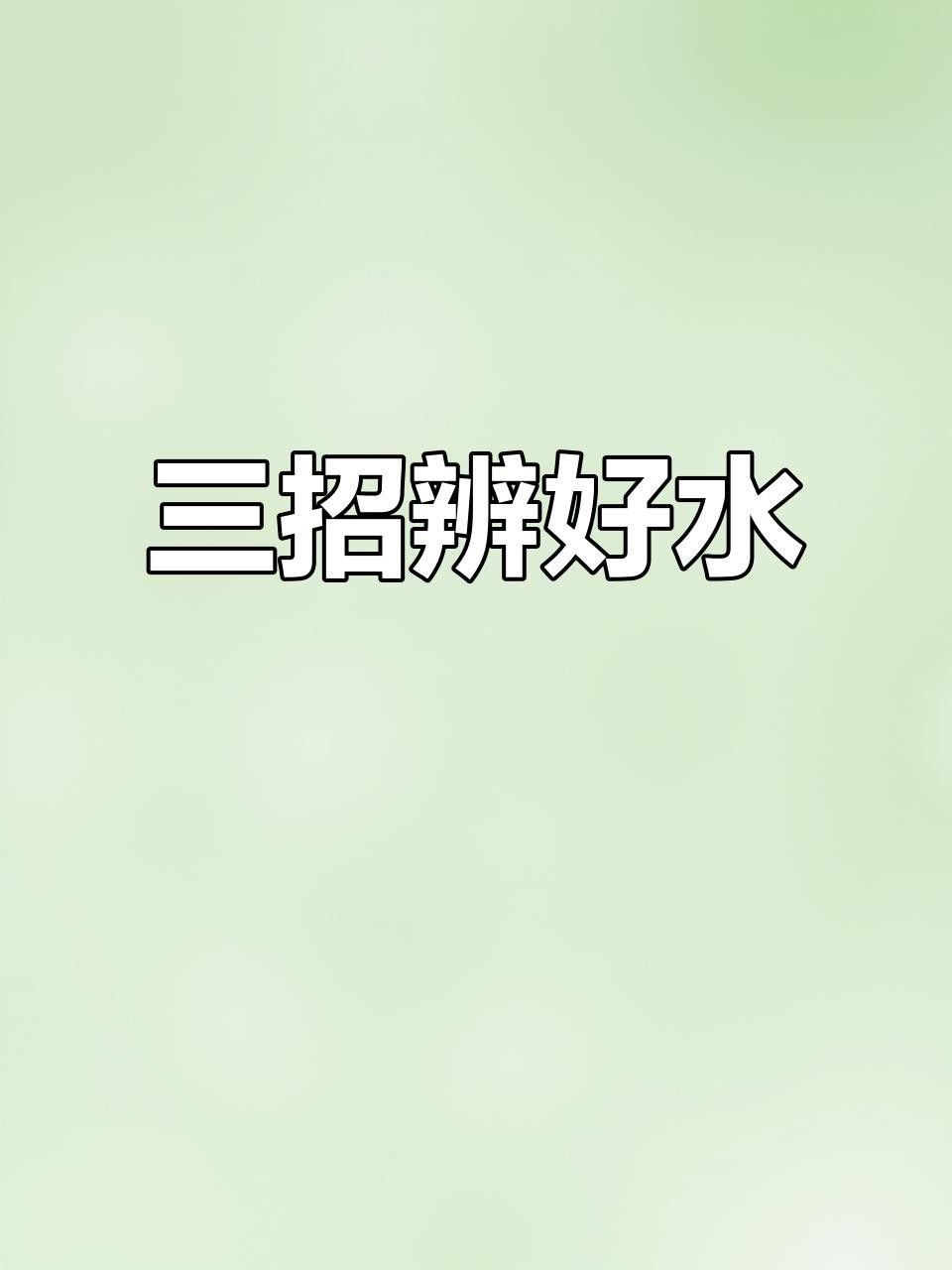 如何檢測水質是否適合七鰭過背金龍魚？ 如何檢測水質是否適合七鰭過背金龍魚？ 龍魚百科 第1張