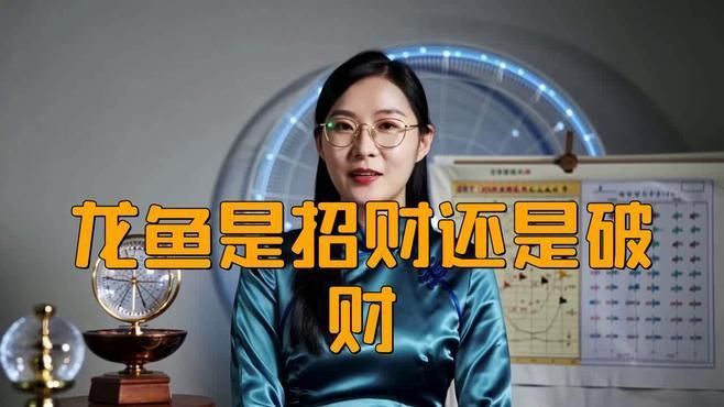 請詳細(xì)說說紅龍魚的招財特性 請詳細(xì)說說紅龍魚的招財特性 龍魚百科 第1張
