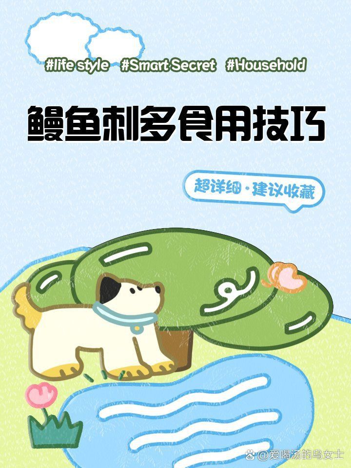 鰻魚去刺最簡單方法