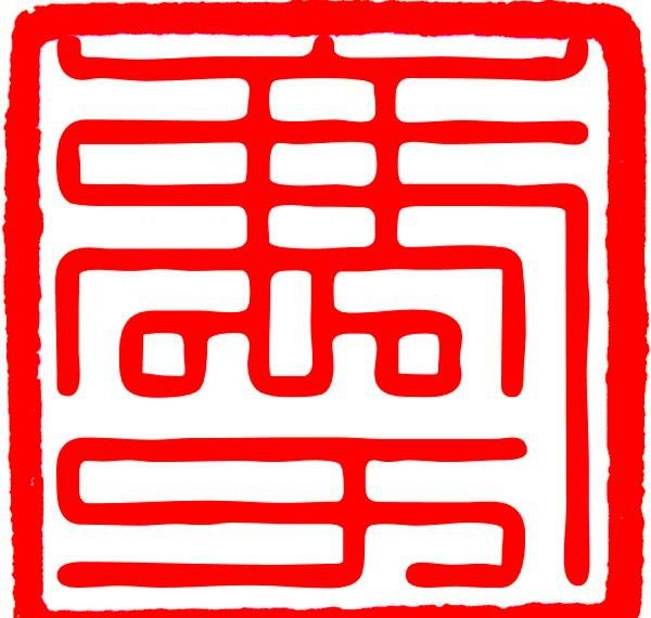 《金篆玉函》奇書有什么秘密？