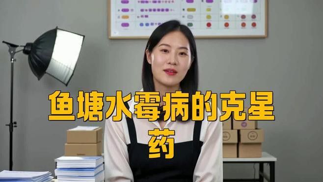 有哪些品牌治療水霉病的藥物