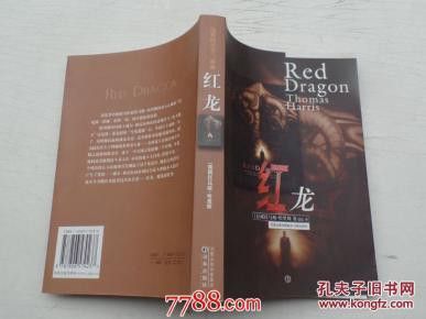《紅龍》小說有哪些出版版本？ 《紅龍》小說有哪些出版版本？ 龍魚百科 第1張