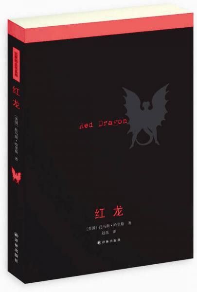 《紅龍》小說有哪些出版版本？ 《紅龍》小說有哪些出版版本？ 龍魚百科 第3張