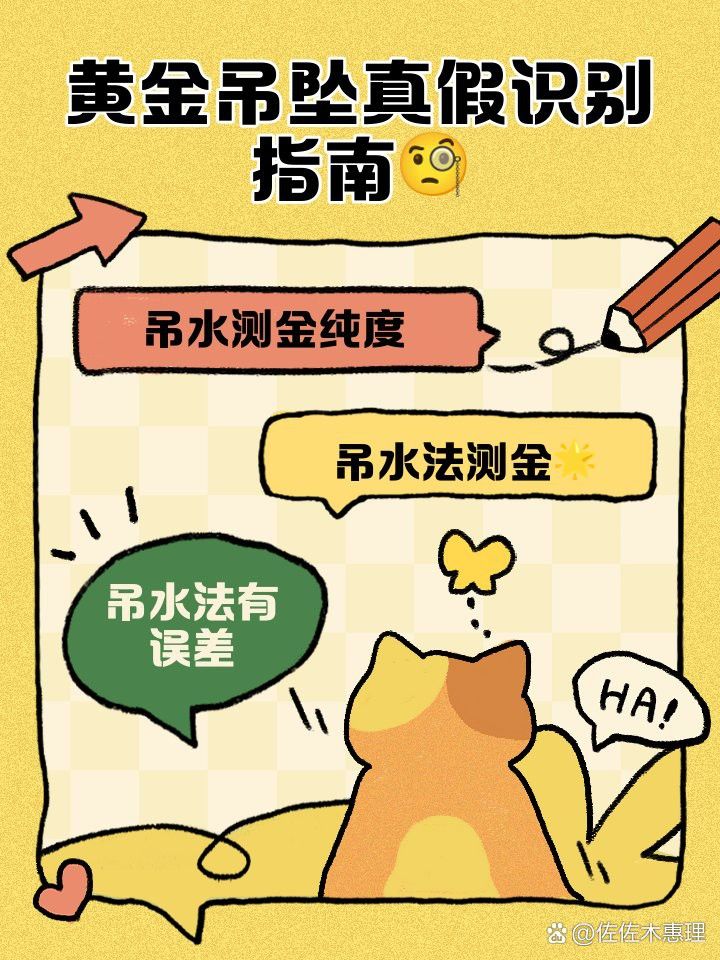 如何辨別龍頭魚吊墜的真偽