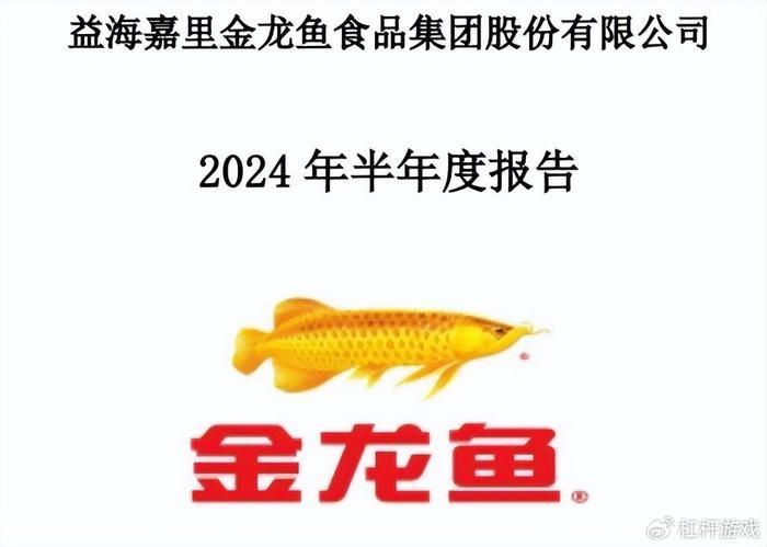 金龍魚第三季度業績（金龍魚2019年第三季度業績表現良好） 金龍魚第三季度業績（金龍魚2019年第三季度業績表現良好） 龍魚百科 第2張
